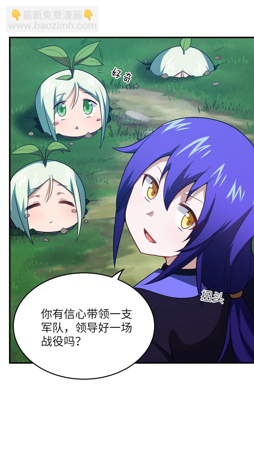 《最强魔君的我，突然变小了?!》105 心怀鬼胎之盟 第42页