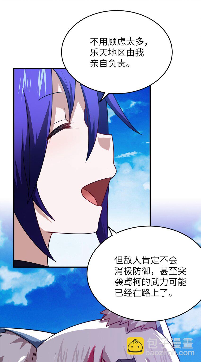 《最强魔君的我，突然变小了?!》105 心怀鬼胎之盟 第44页