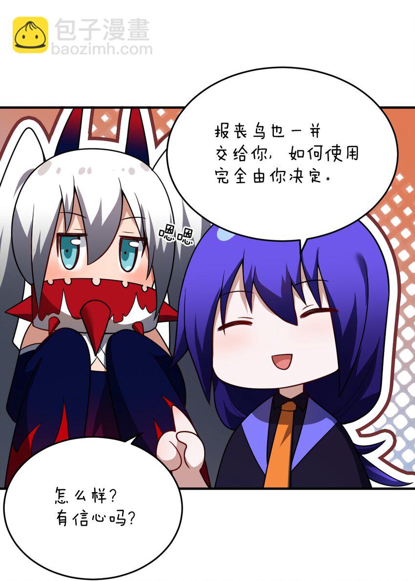 《最强魔君的我，突然变小了?!》105 心怀鬼胎之盟 第47页