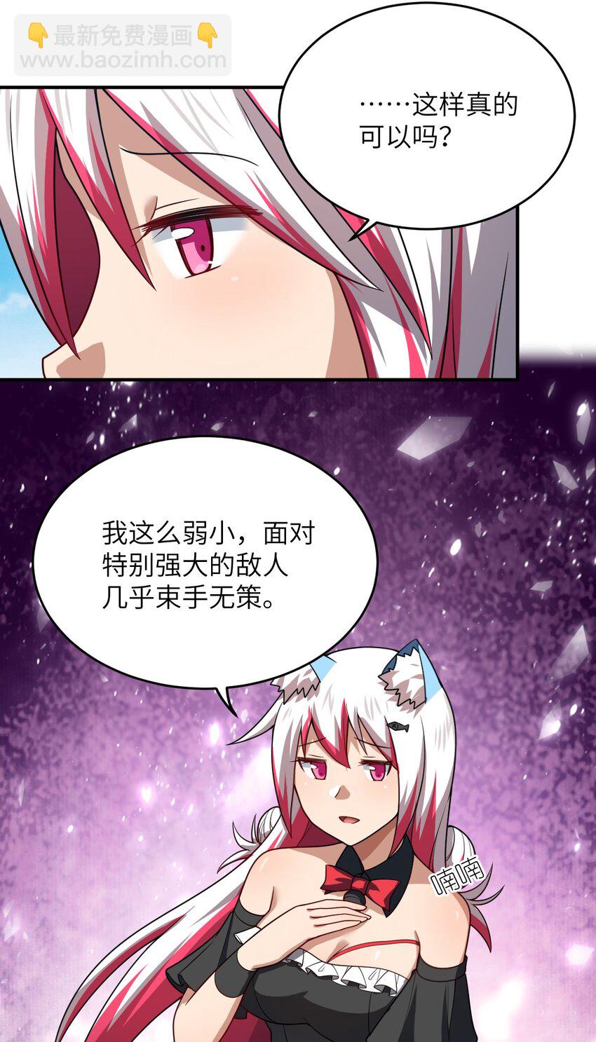 《最强魔君的我，突然变小了?!》105 心怀鬼胎之盟 第48页