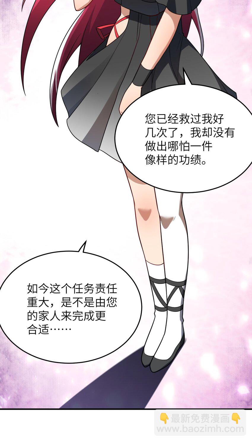 《最强魔君的我，突然变小了?!》105 心怀鬼胎之盟 第49页