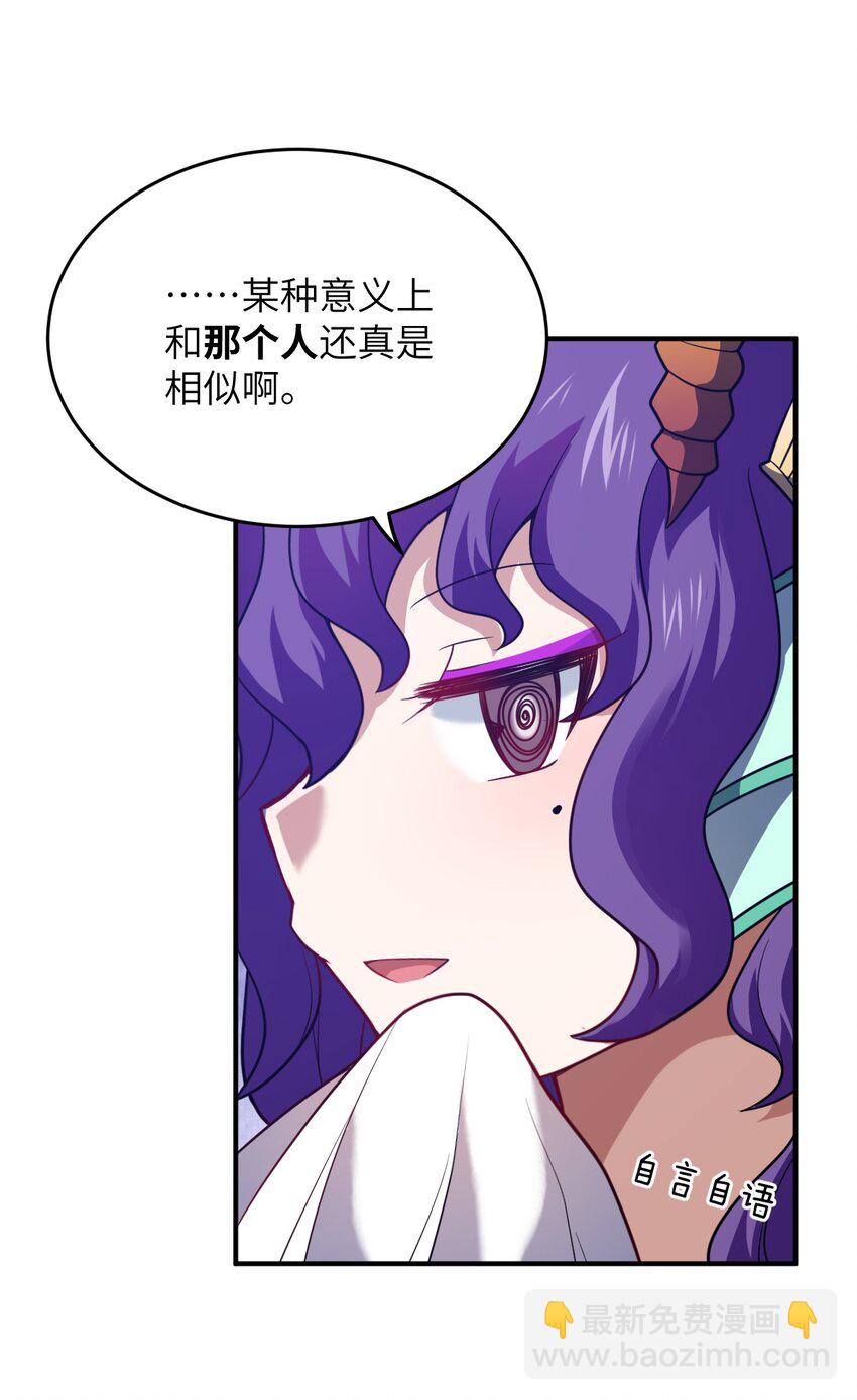 《最强魔君的我，突然变小了?!》105 心怀鬼胎之盟 第6页