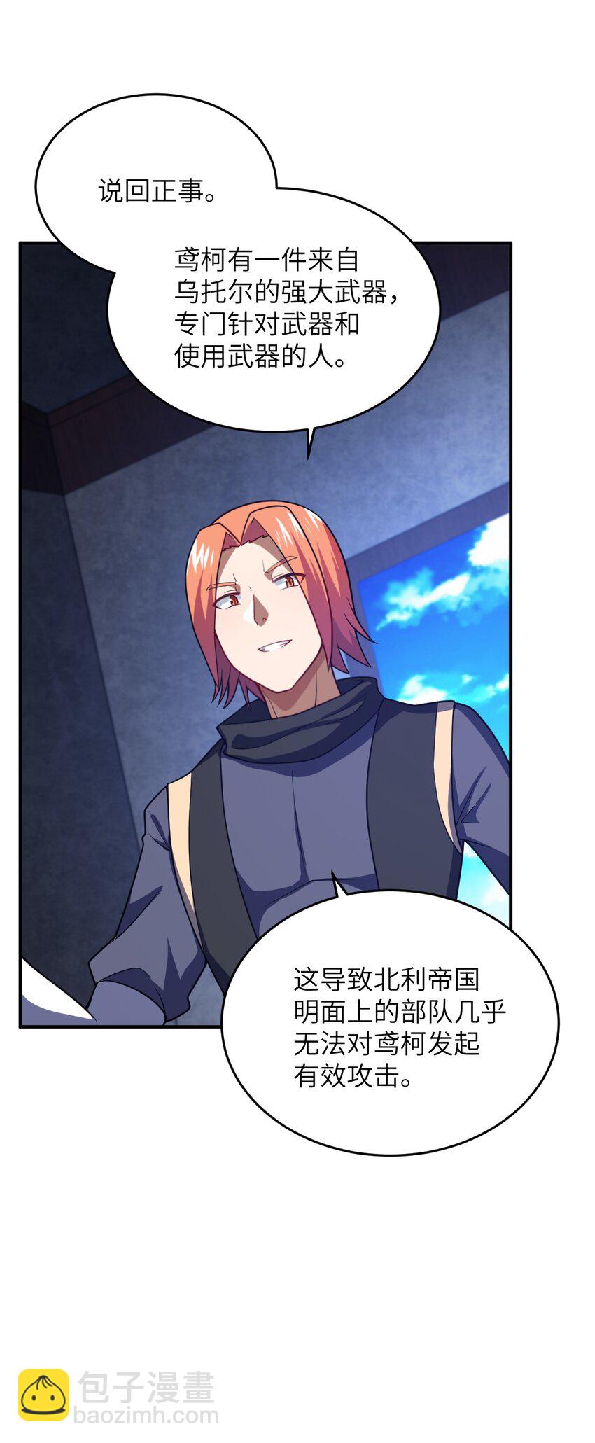 《最强魔君的我，突然变小了?!》105 心怀鬼胎之盟 第7页