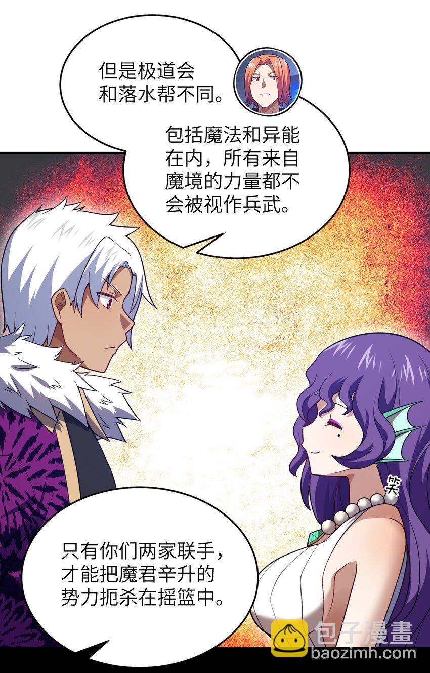 《最强魔君的我，突然变小了?!》105 心怀鬼胎之盟 第8页