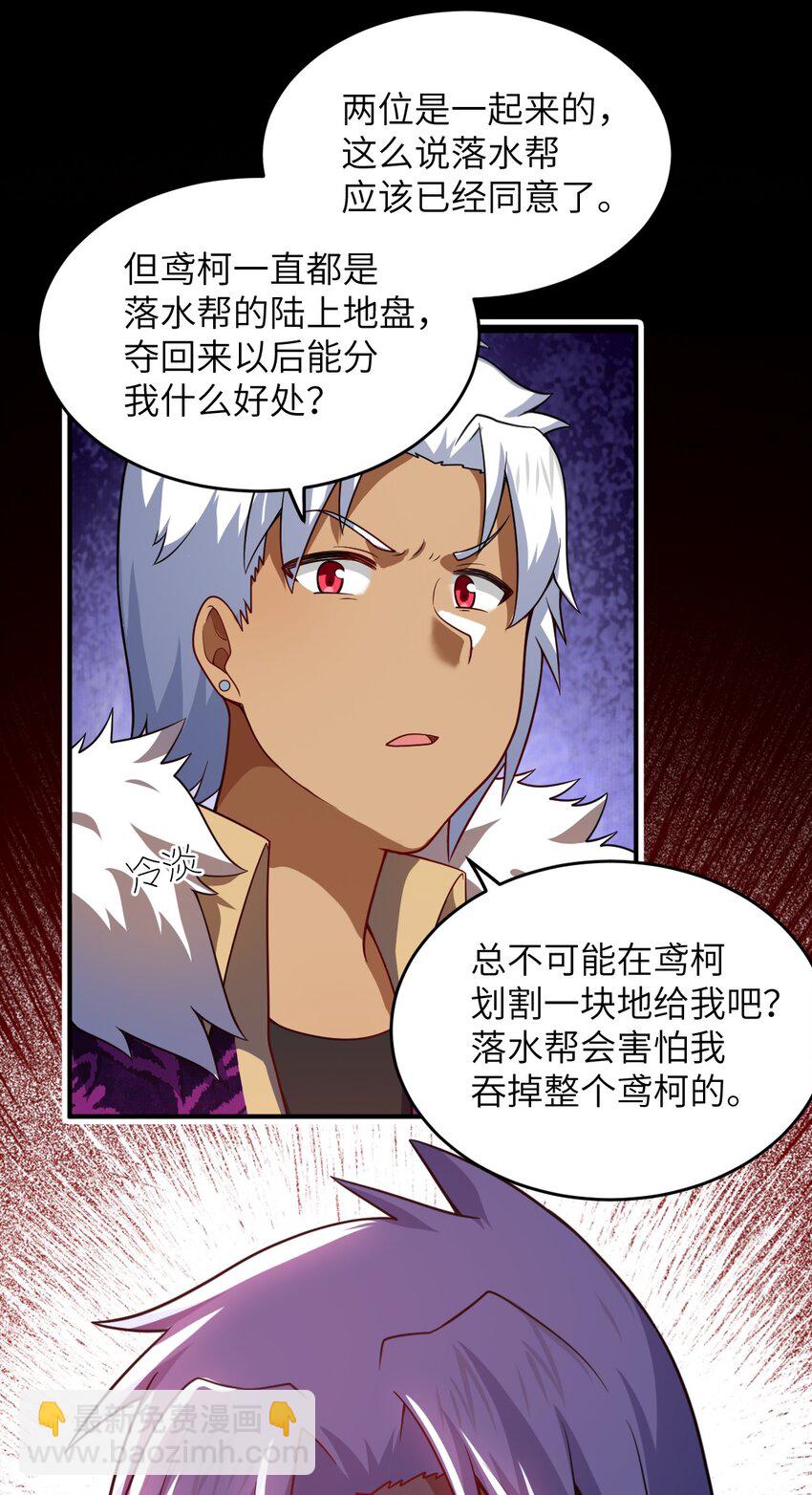 《最强魔君的我，突然变小了?!》105 心怀鬼胎之盟 第9页