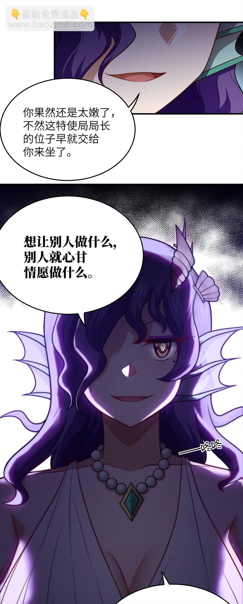 《最强魔君的我，突然变小了?!》106 再度齐聚的三人 第10页