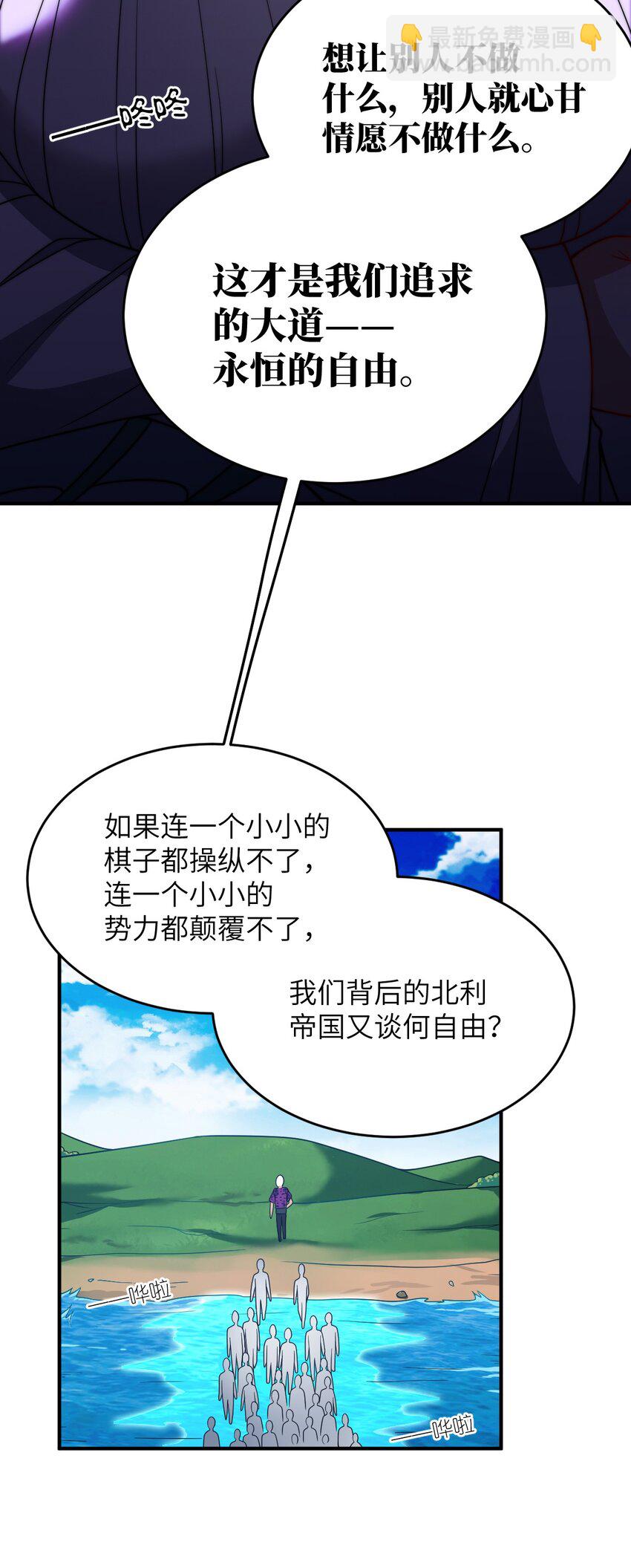 《最强魔君的我，突然变小了?!》106 再度齐聚的三人 第11页