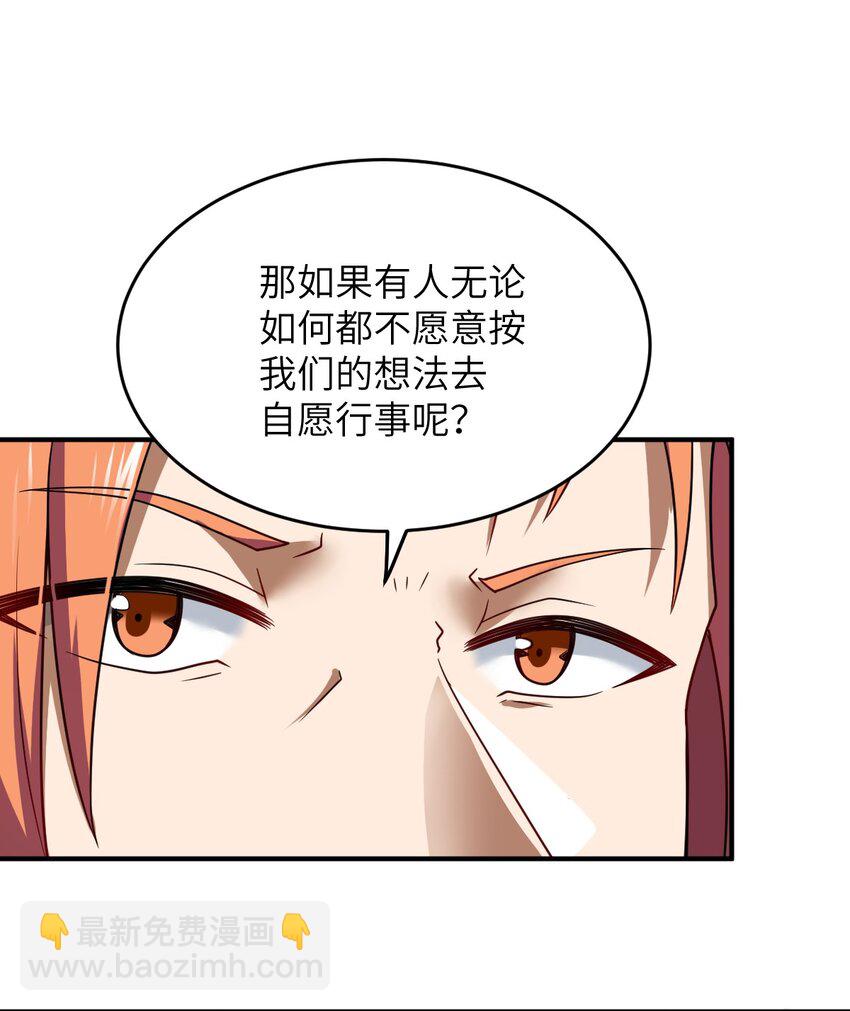 《最强魔君的我，突然变小了?!》106 再度齐聚的三人 第12页