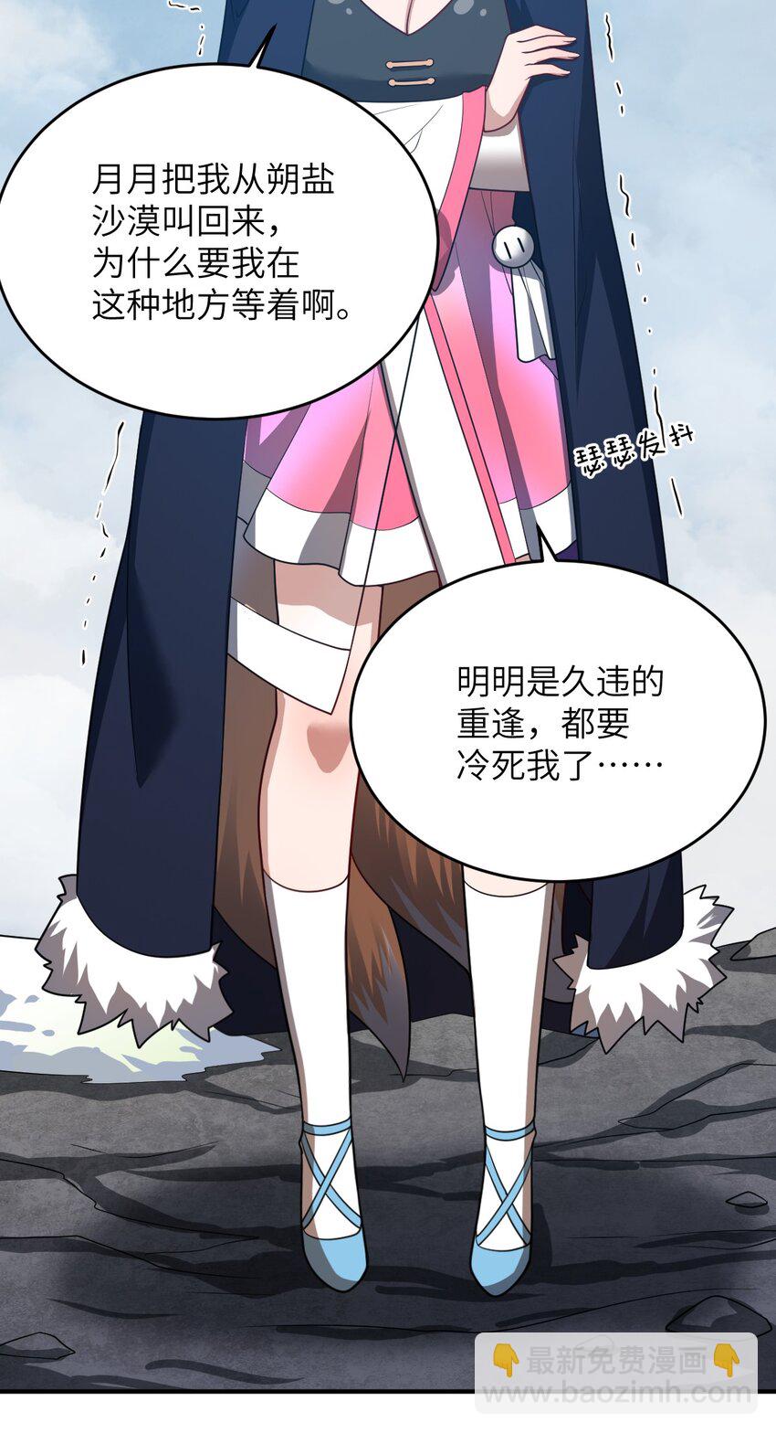 《最强魔君的我，突然变小了?!》106 再度齐聚的三人 第22页