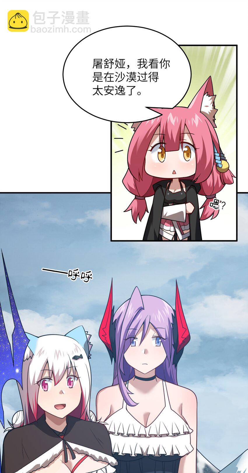 《最强魔君的我，突然变小了?!》106 再度齐聚的三人 第23页