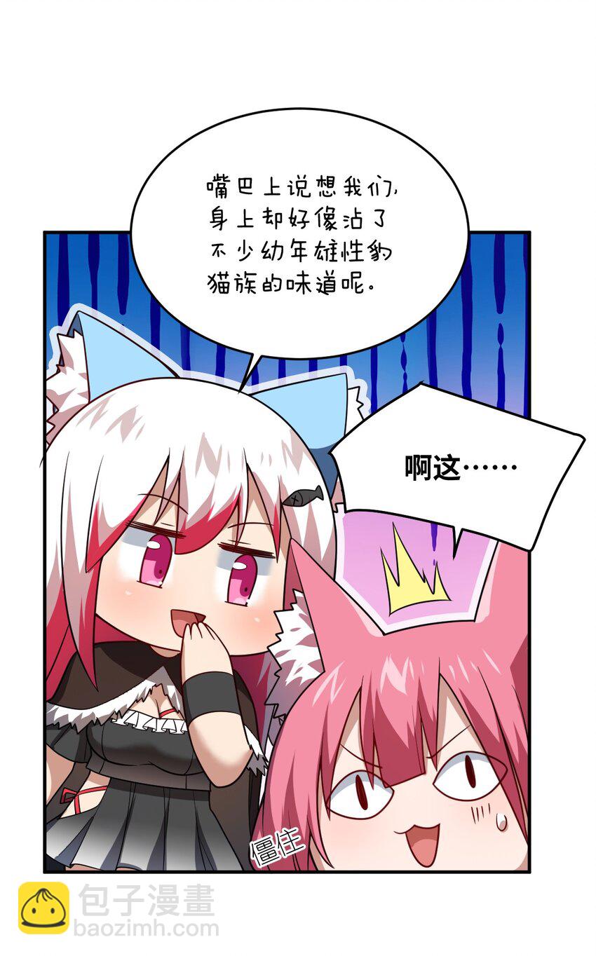 《最强魔君的我，突然变小了?!》106 再度齐聚的三人 第27页