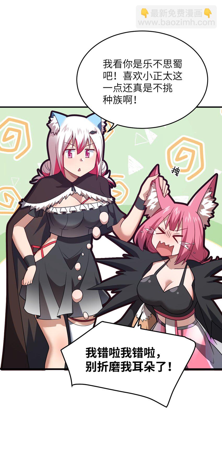 《最强魔君的我，突然变小了?!》106 再度齐聚的三人 第28页