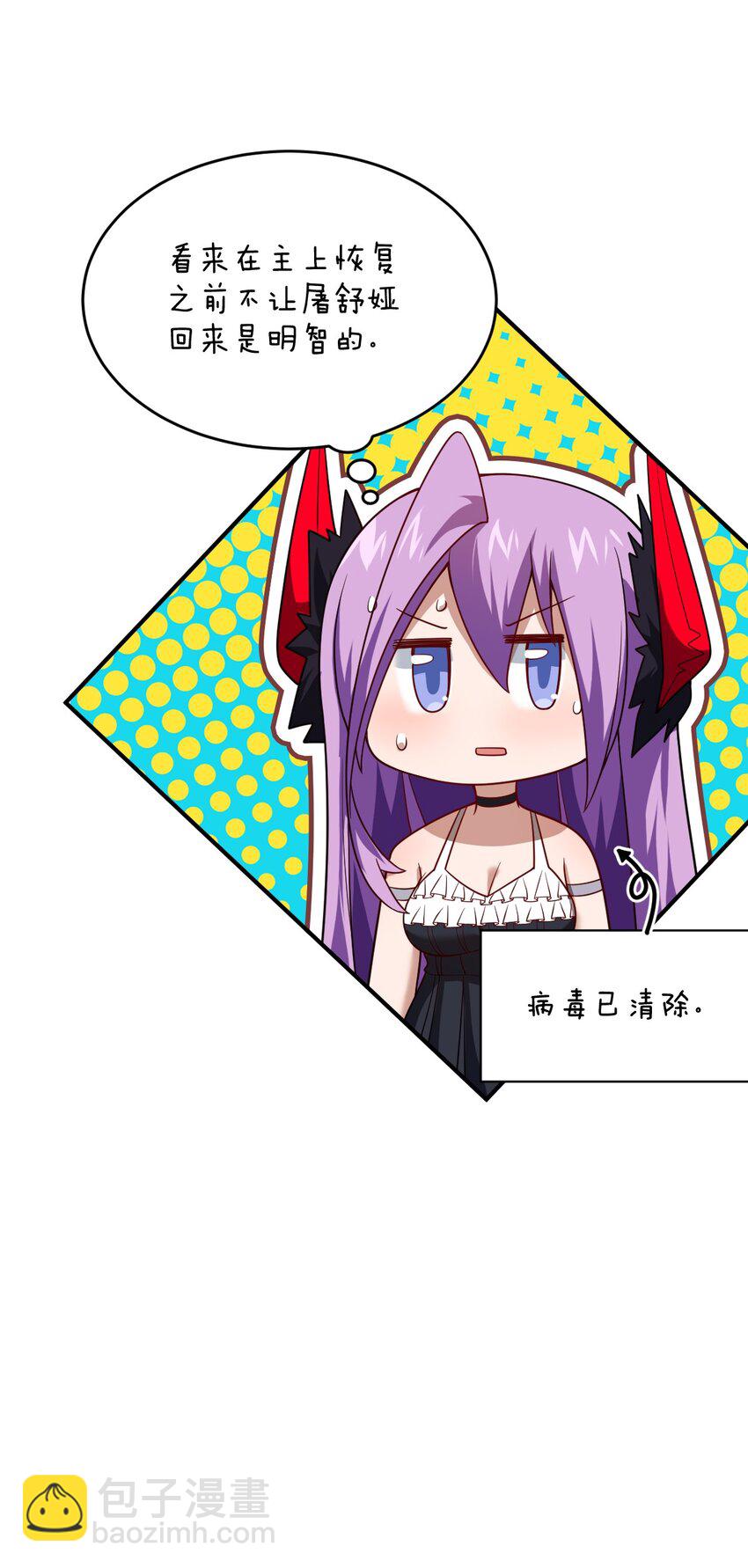 《最强魔君的我，突然变小了?!》106 再度齐聚的三人 第29页