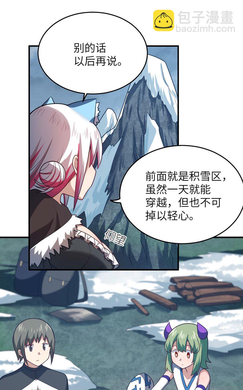 《最强魔君的我，突然变小了?!》106 再度齐聚的三人 第30页