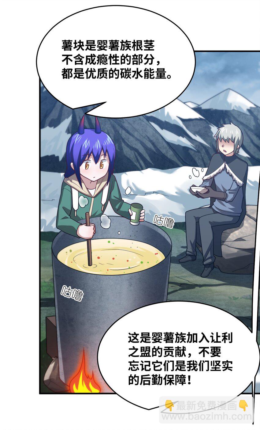 《最强魔君的我，突然变小了?!》106 再度齐聚的三人 第32页