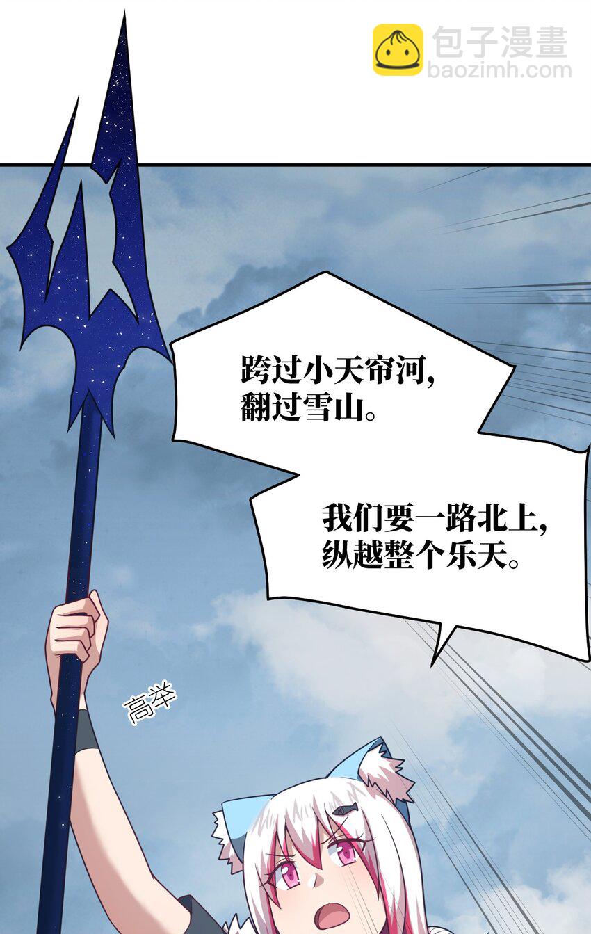 《最强魔君的我，突然变小了?!》106 再度齐聚的三人 第33页