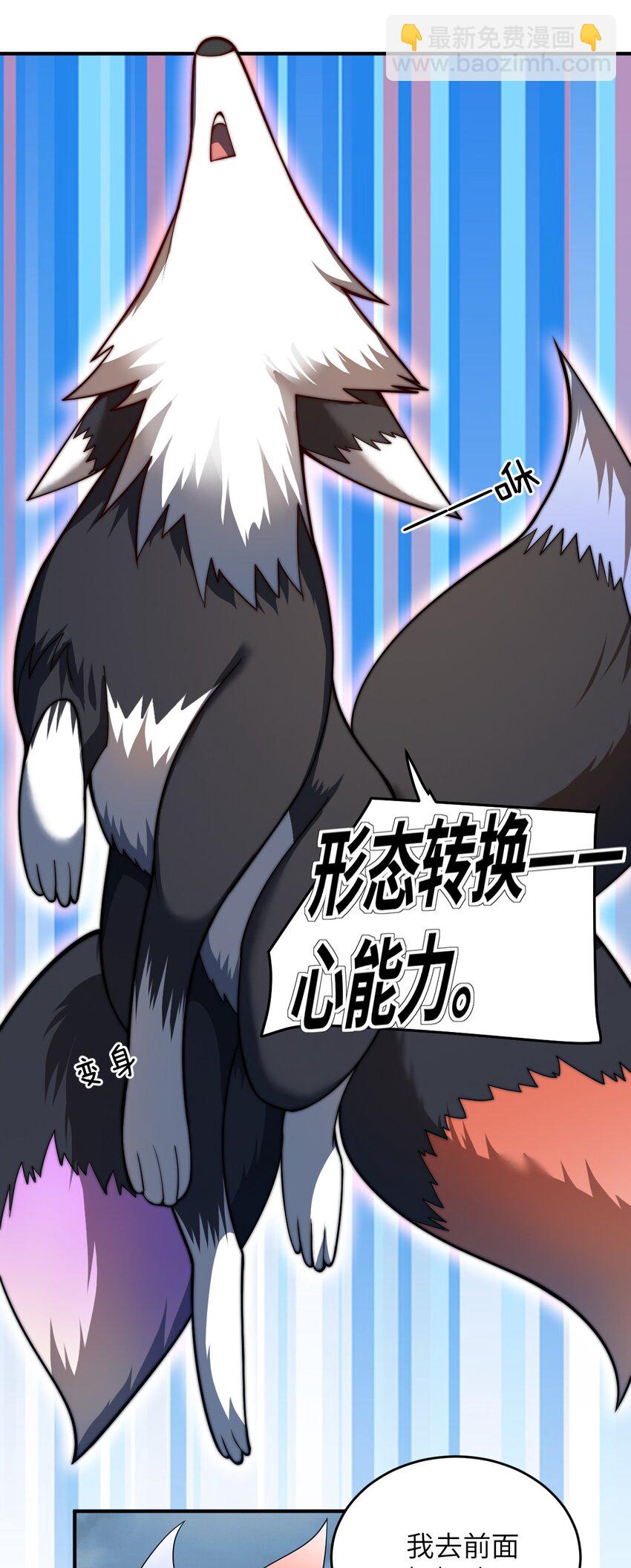 《最强魔君的我，突然变小了?!》106 再度齐聚的三人 第38页
