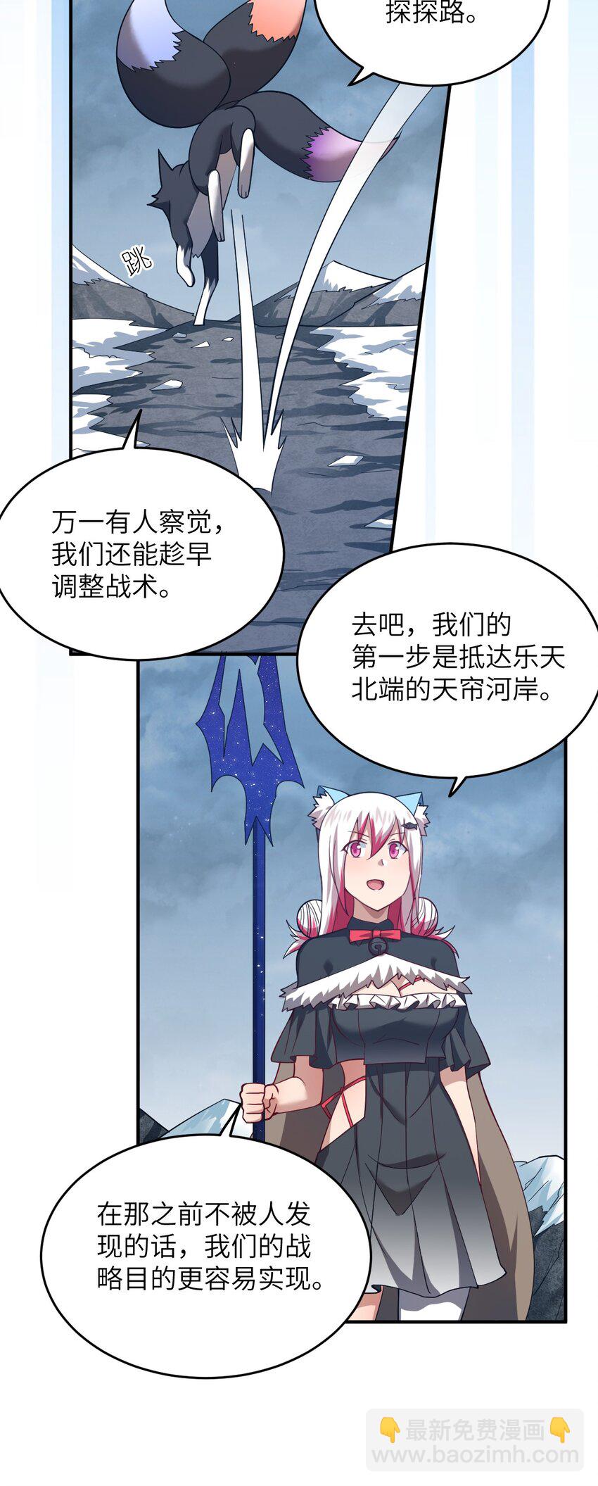 《最强魔君的我，突然变小了?!》106 再度齐聚的三人 第39页