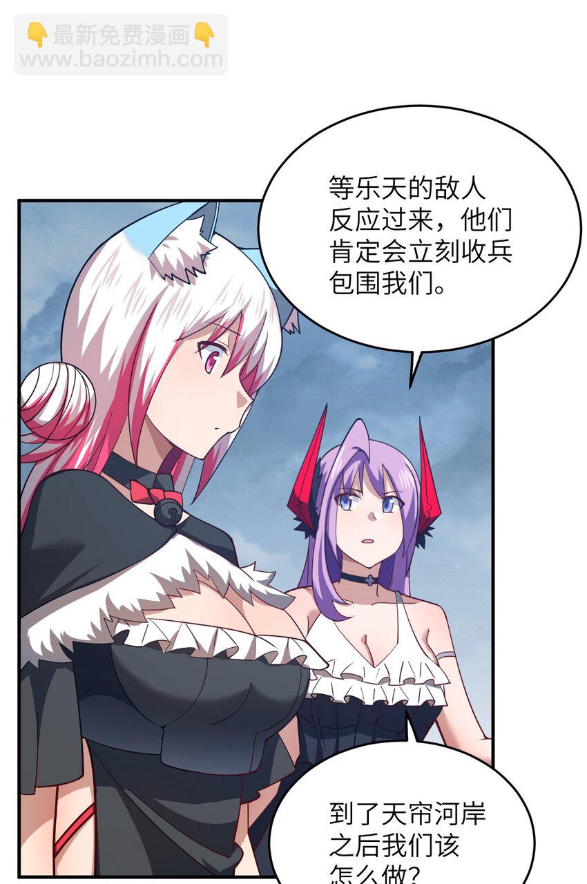 《最强魔君的我，突然变小了?!》106 再度齐聚的三人 第40页