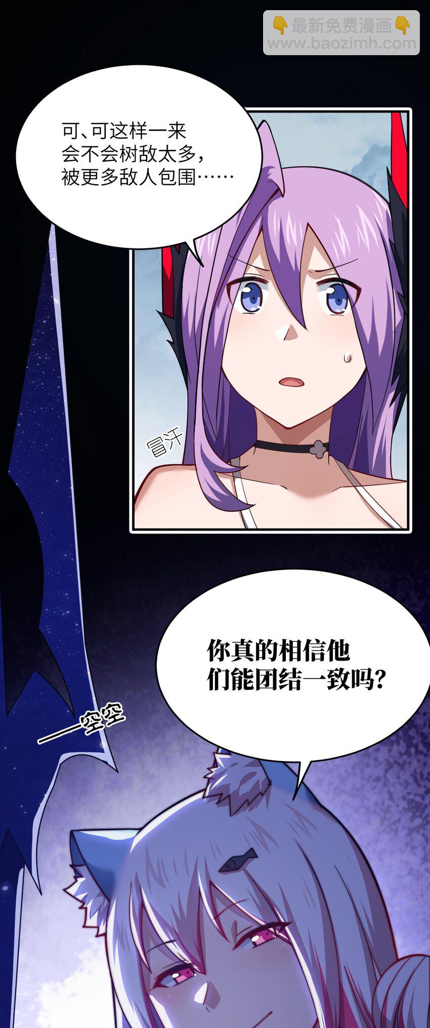 《最强魔君的我，突然变小了?!》106 再度齐聚的三人 第42页