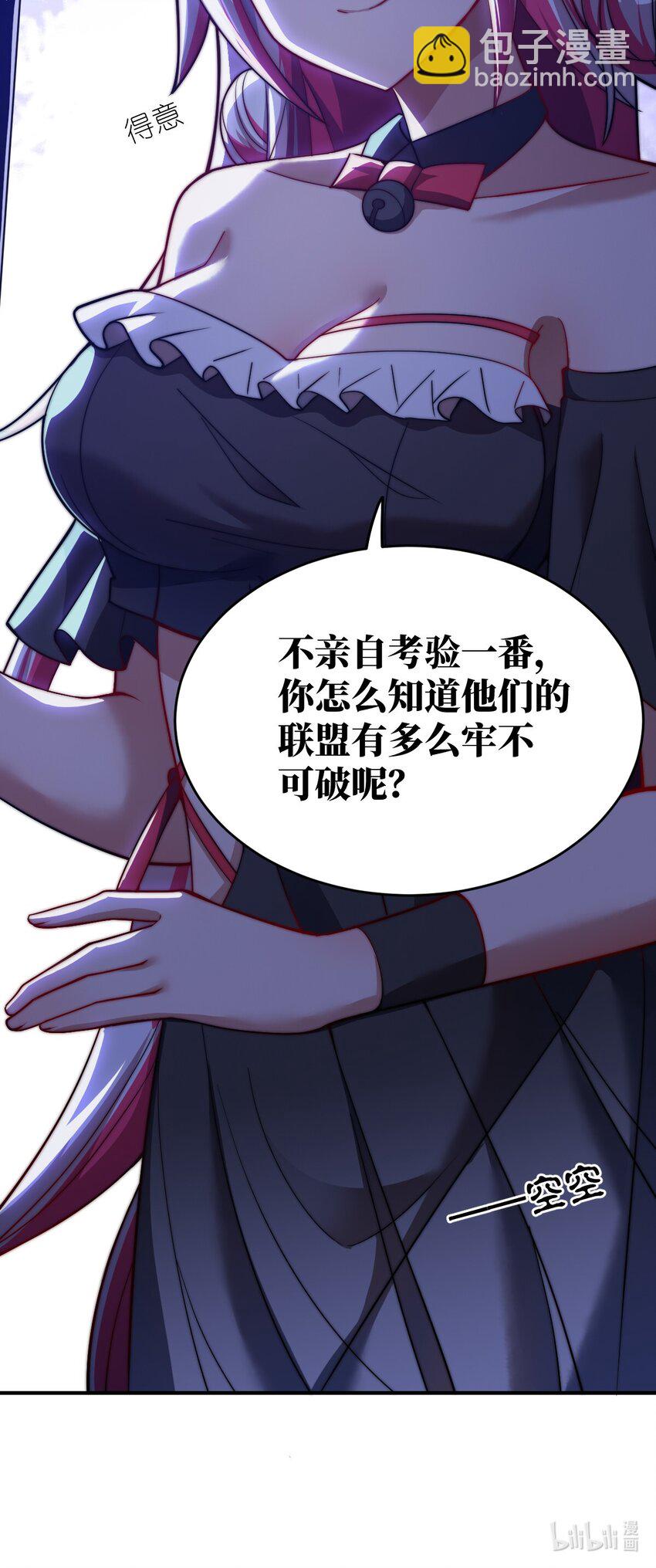 《最强魔君的我，突然变小了?!》106 再度齐聚的三人 第43页