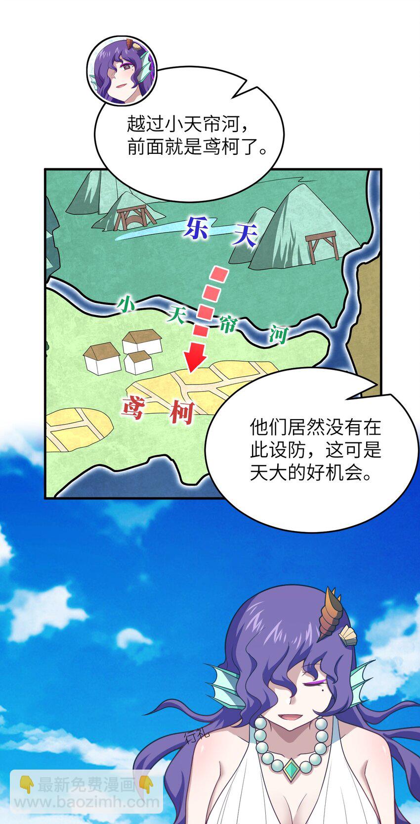 《最强魔君的我，突然变小了?!》106 再度齐聚的三人 第4页