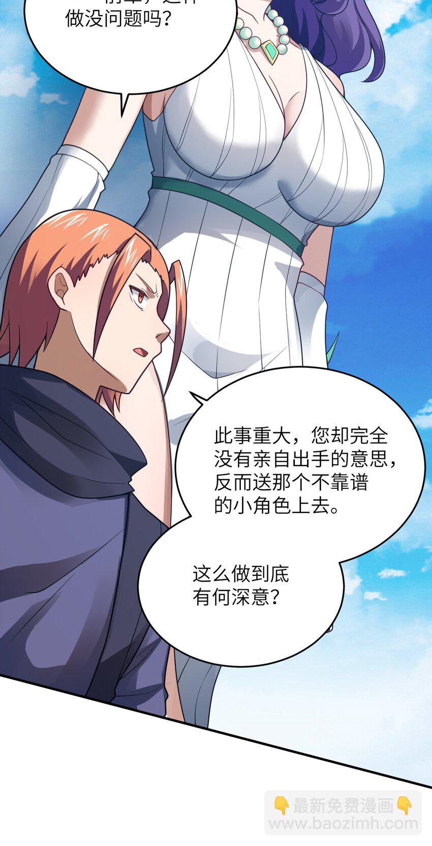 《最强魔君的我，突然变小了?!》106 再度齐聚的三人 第7页