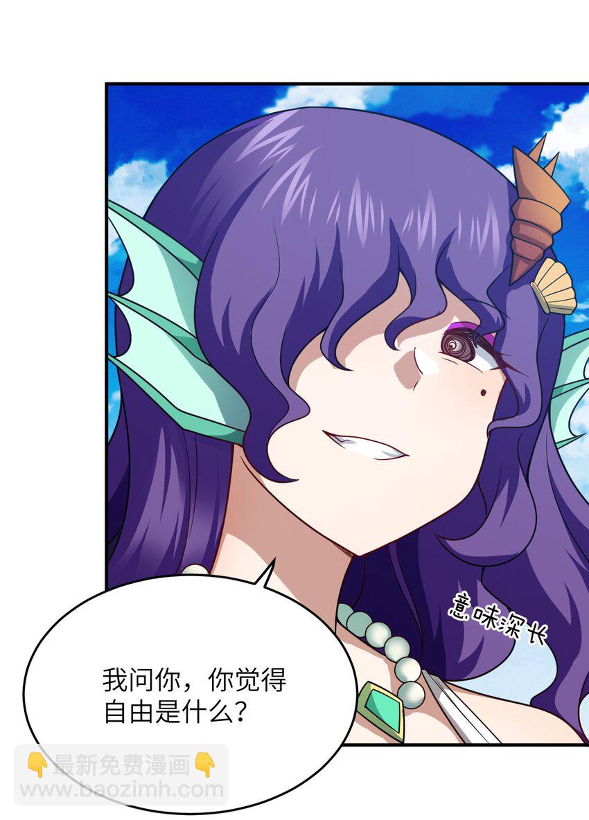 《最强魔君的我，突然变小了?!》106 再度齐聚的三人 第8页