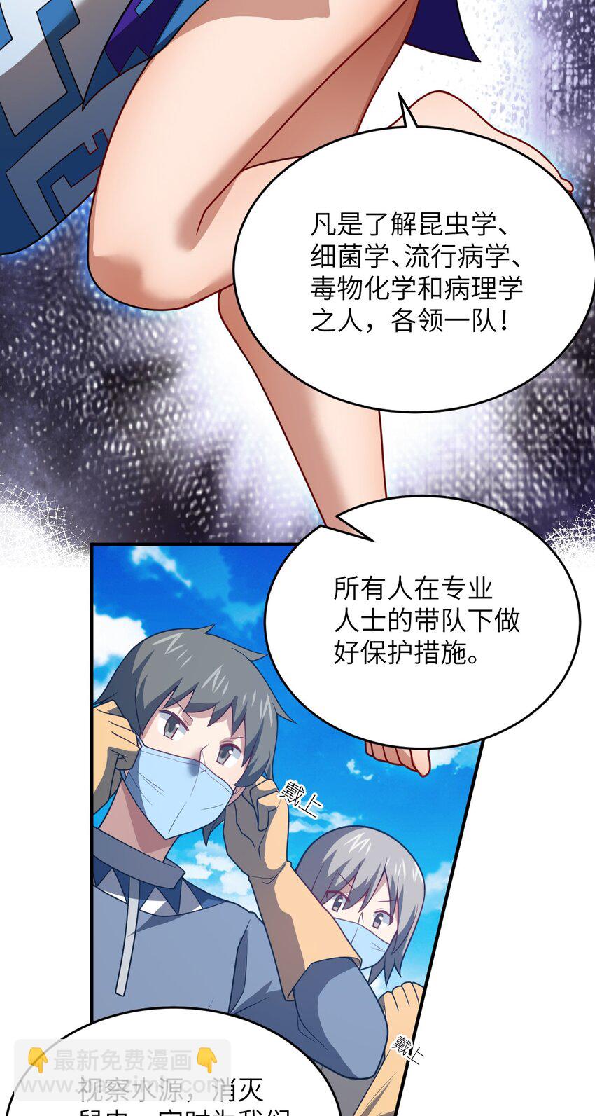 《最强魔君的我，突然变小了?!》104 投毒 第11页