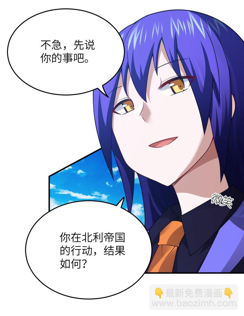 《最强魔君的我，突然变小了?!》104 投毒 第17页
