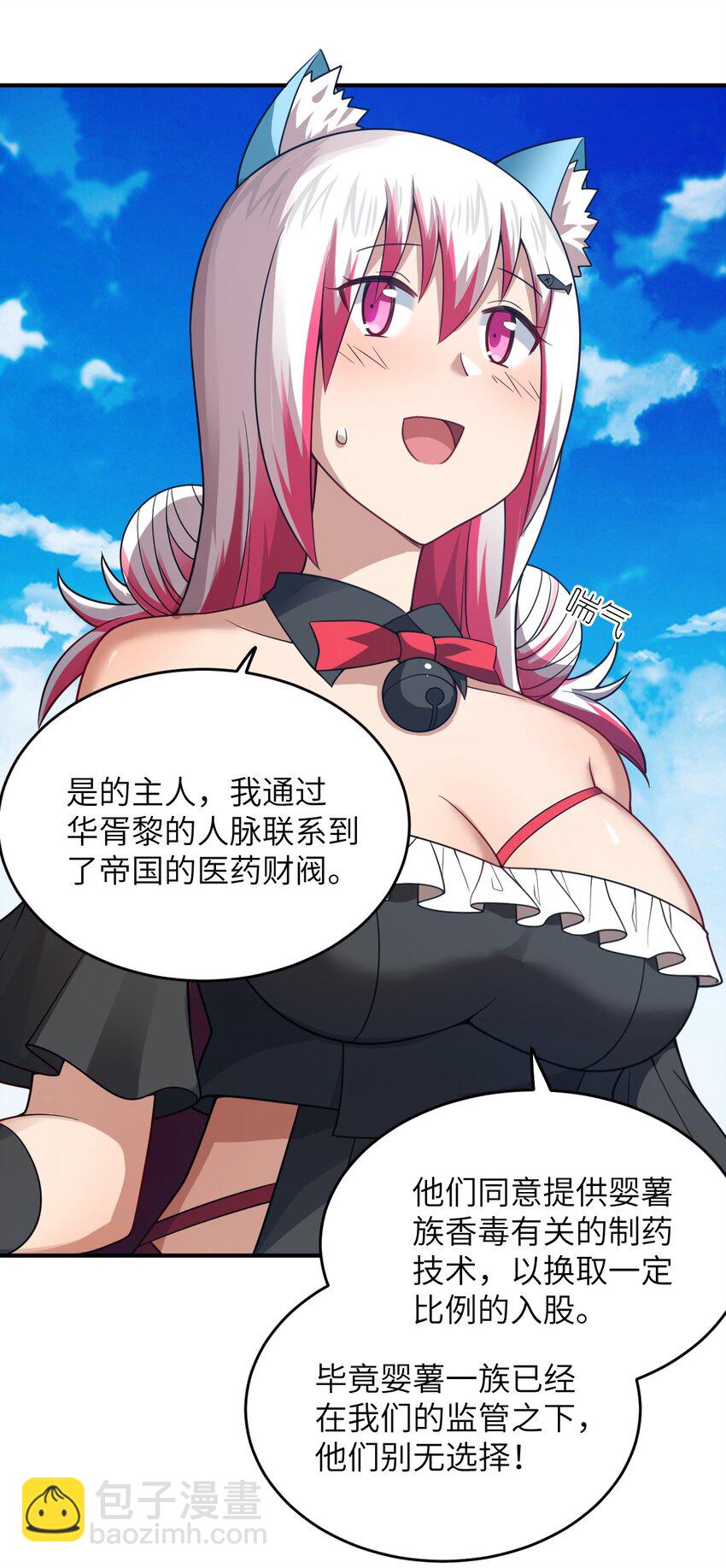 《最强魔君的我，突然变小了?!》104 投毒 第18页