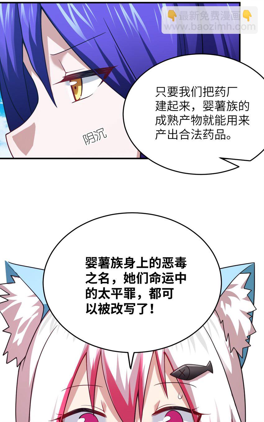 《最强魔君的我，突然变小了?!》104 投毒 第19页
