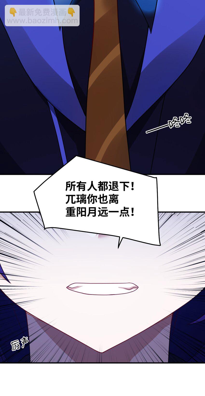 《最强魔君的我，突然变小了?!》104 投毒 第23页
