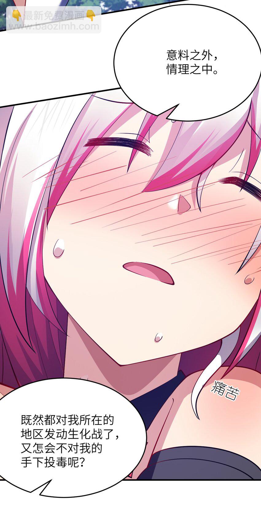 《最强魔君的我，突然变小了?!》104 投毒 第26页