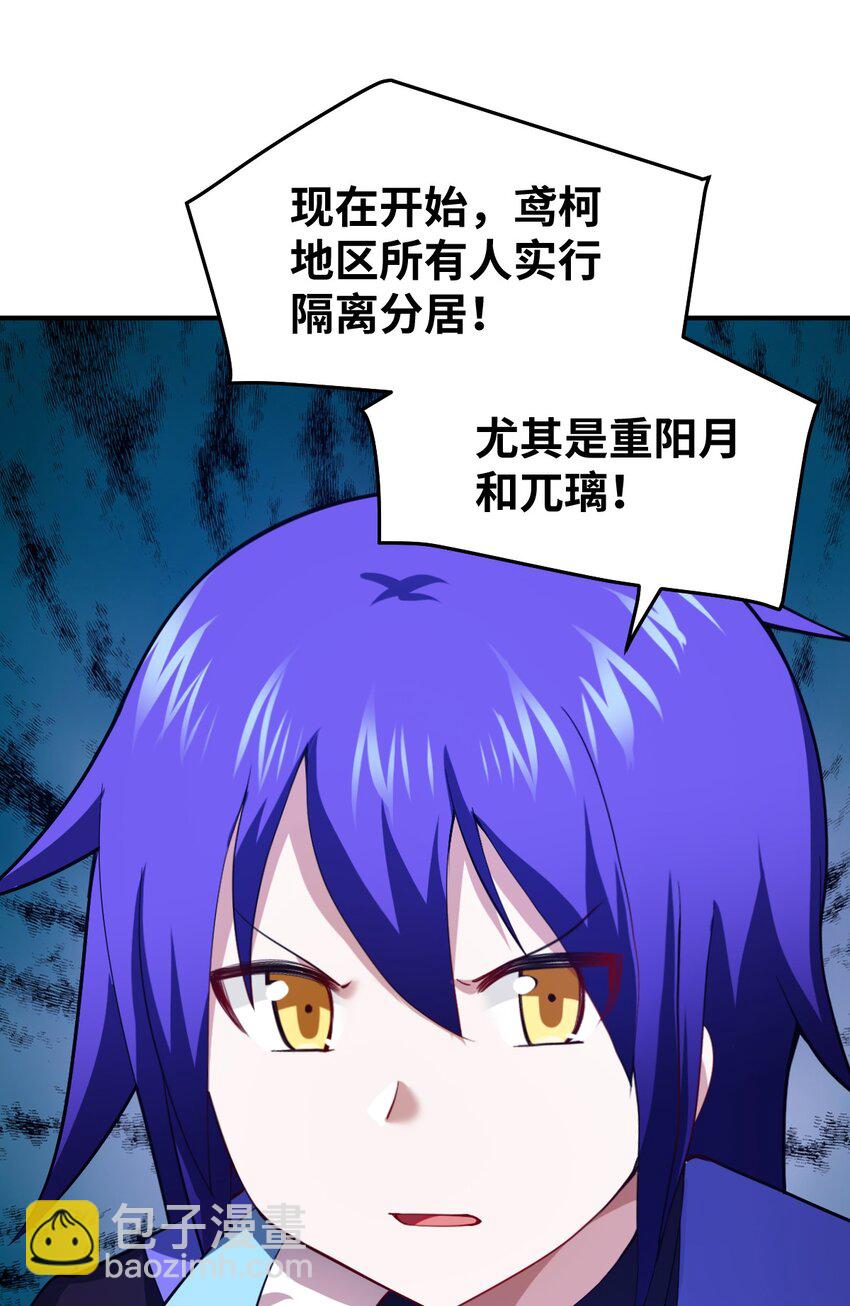 《最强魔君的我，突然变小了?!》104 投毒 第27页