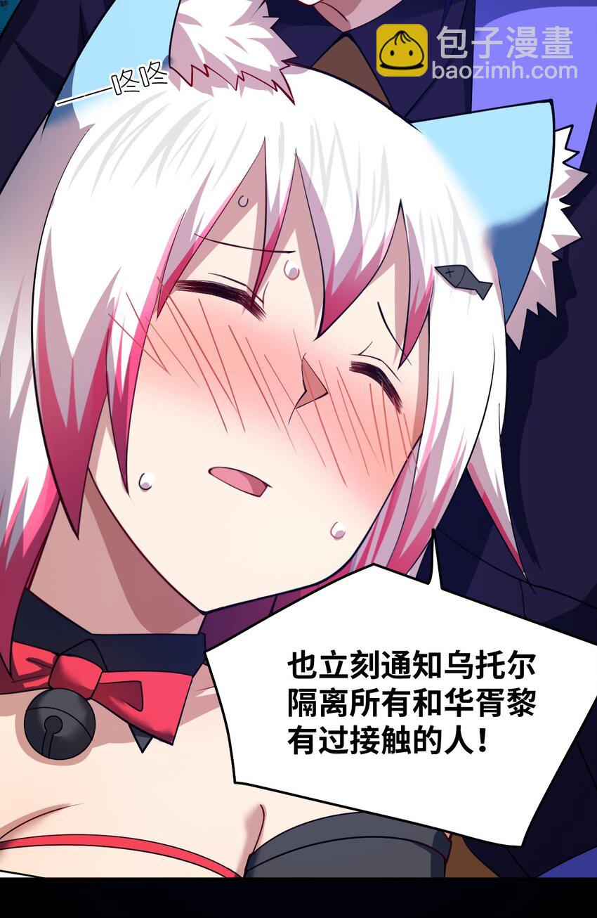 《最强魔君的我，突然变小了?!》104 投毒 第28页