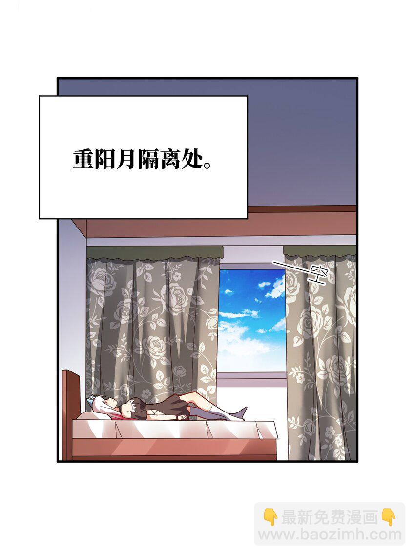 《最强魔君的我，突然变小了?!》104 投毒 第30页