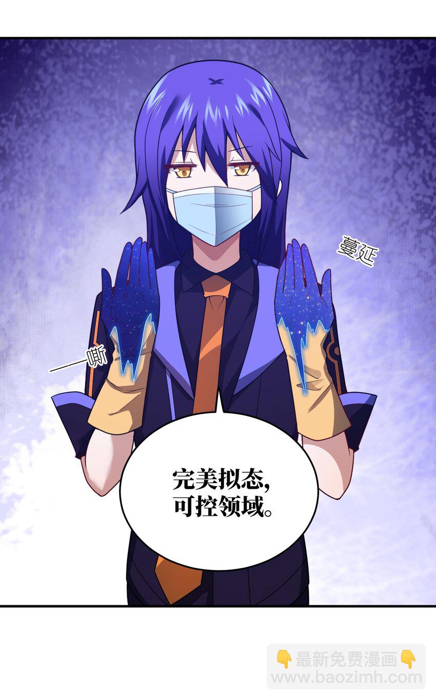 《最强魔君的我，突然变小了?!》104 投毒 第33页