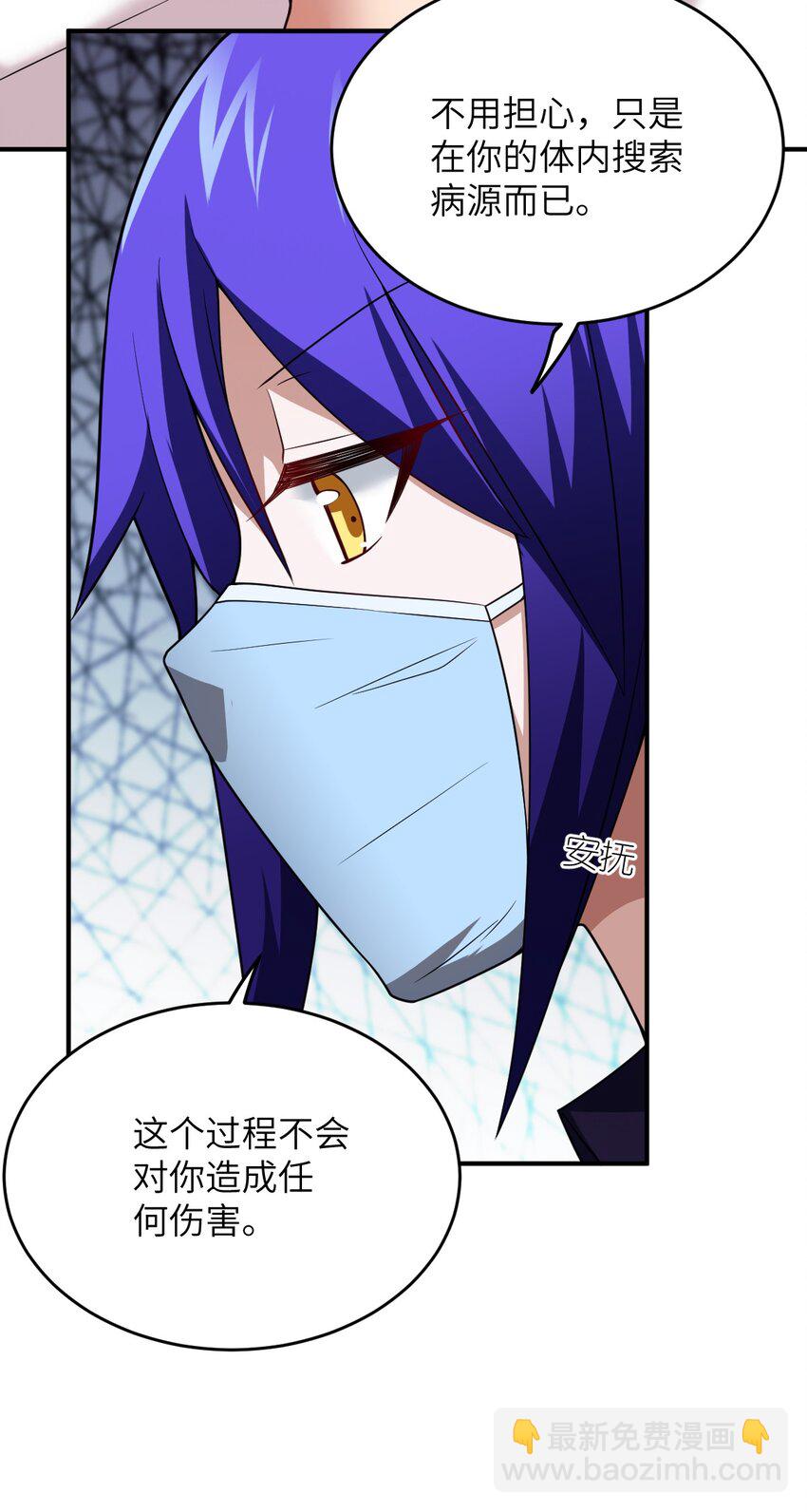 《最强魔君的我，突然变小了?!》104 投毒 第36页
