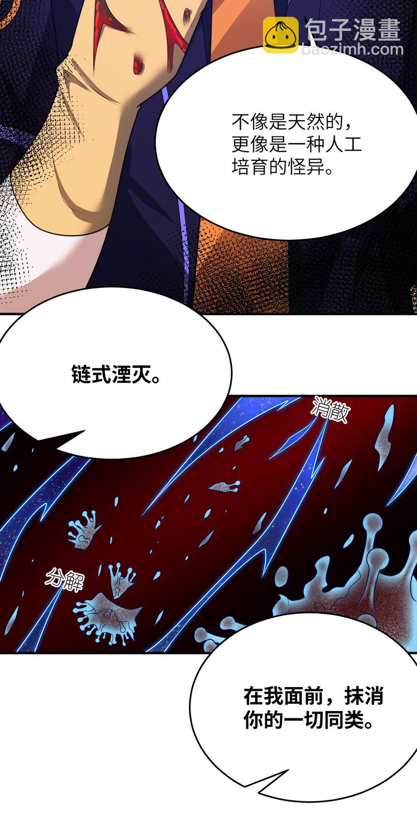 《最强魔君的我，突然变小了?!》104 投毒 第40页