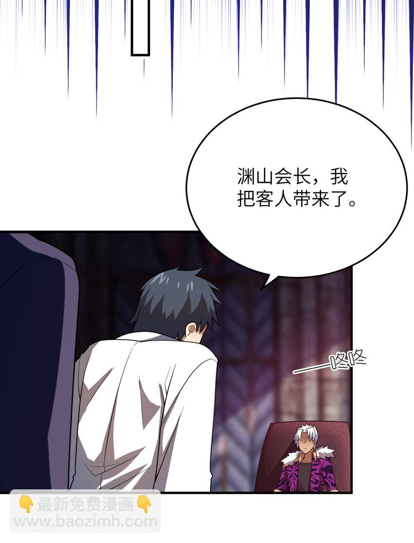 《最强魔君的我，突然变小了?!》104 投毒 第44页