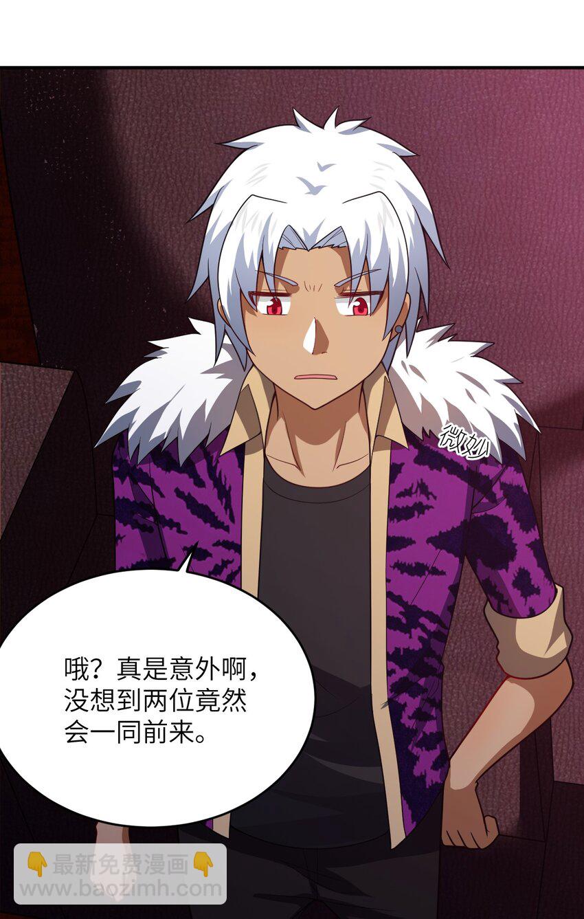 《最强魔君的我，突然变小了?!》104 投毒 第45页