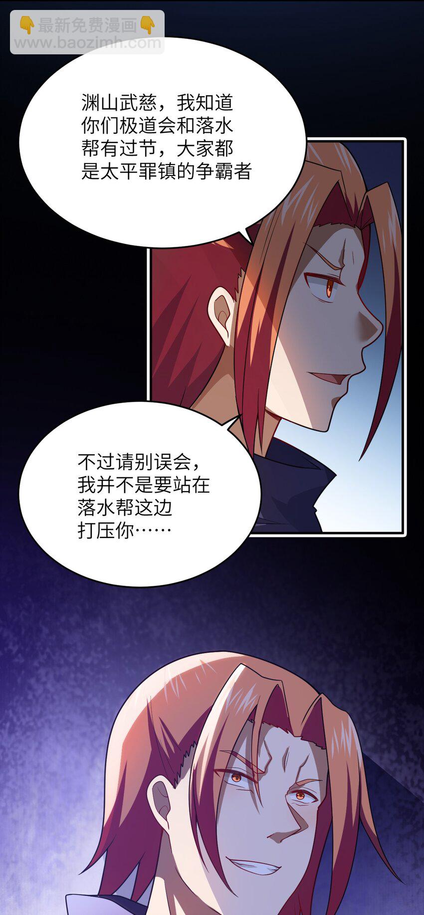 《最强魔君的我，突然变小了?!》104 投毒 第48页
