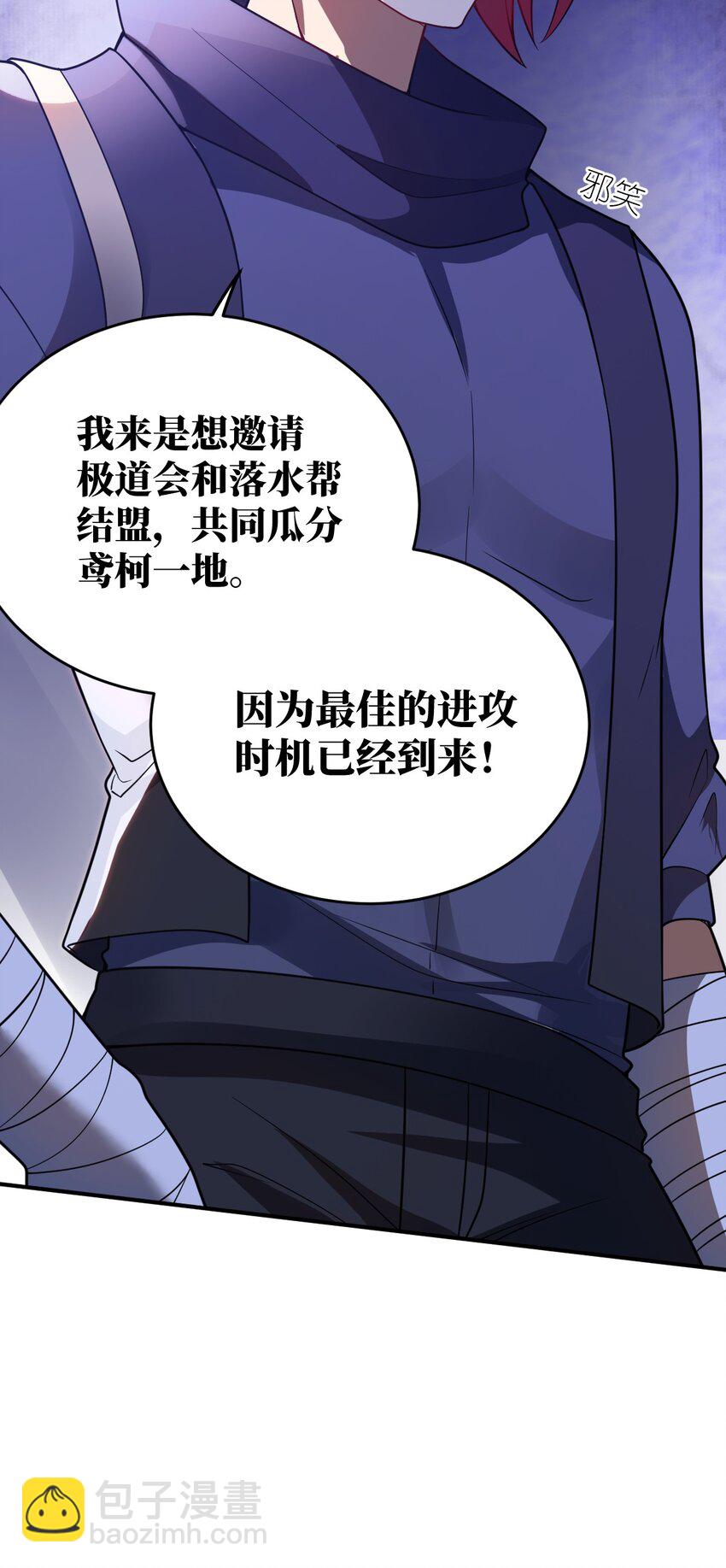《最强魔君的我，突然变小了?!》104 投毒 第49页