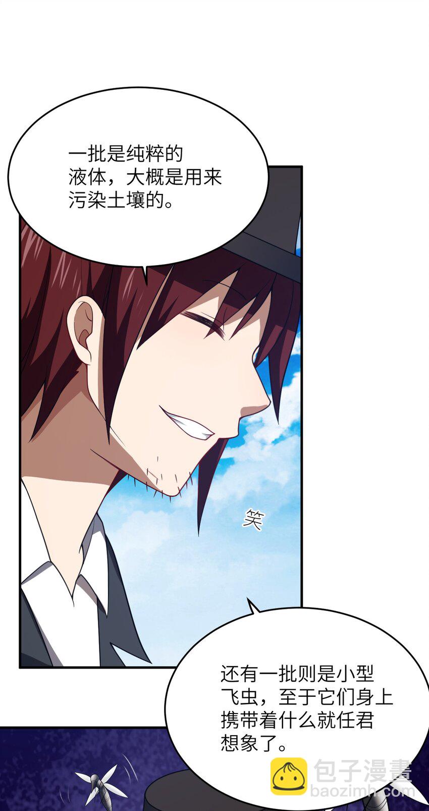 《最强魔君的我，突然变小了?!》104 投毒 第4页