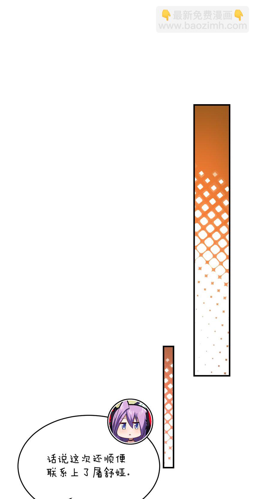 《最强魔君的我，突然变小了?!》104 投毒 第50页