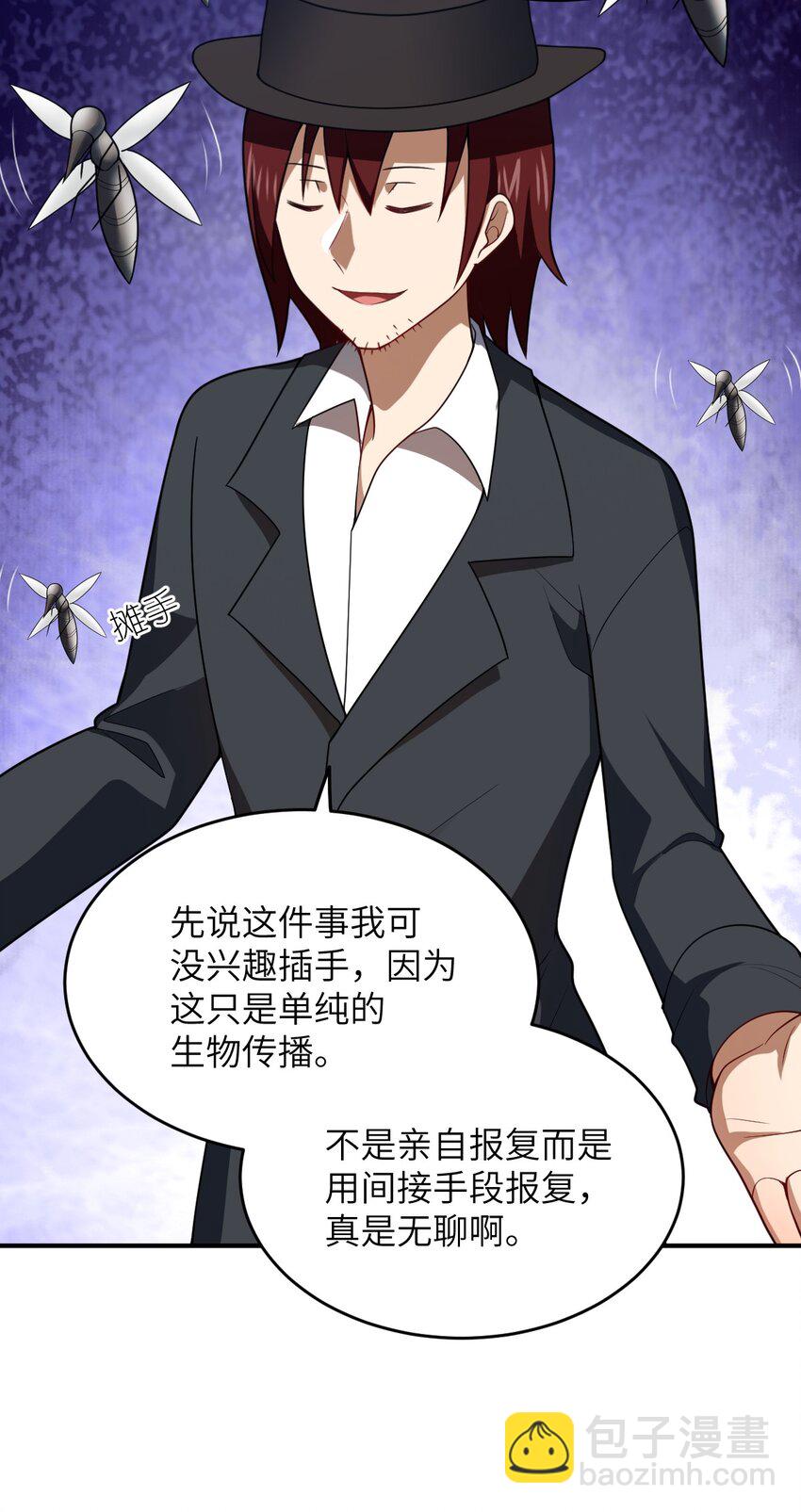 《最强魔君的我，突然变小了?!》104 投毒 第5页