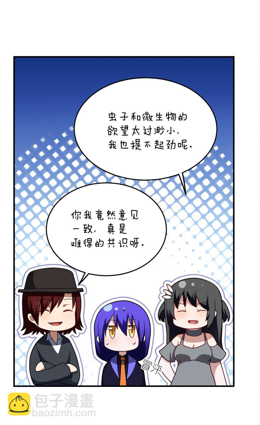 《最强魔君的我，突然变小了?!》104 投毒 第6页