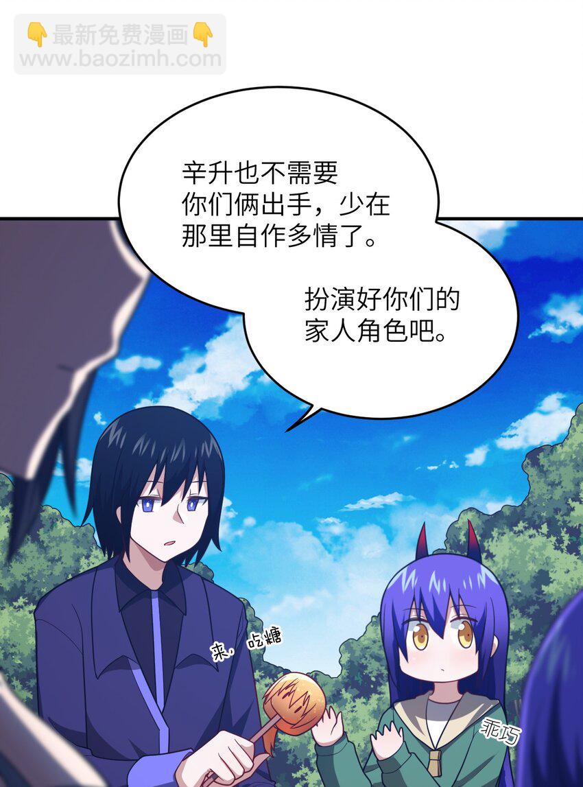 《最强魔君的我，突然变小了?!》104 投毒 第7页