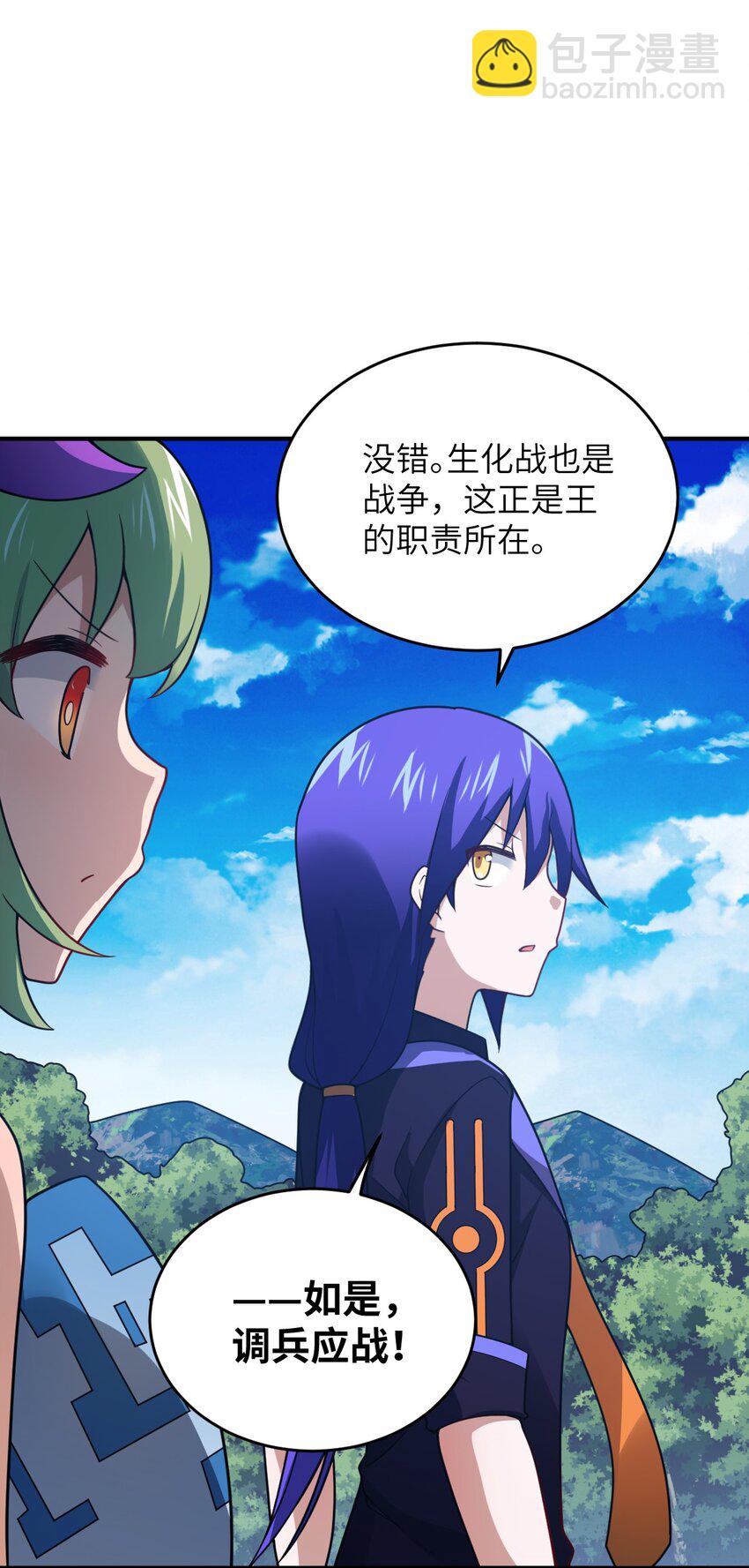 《最强魔君的我，突然变小了?!》104 投毒 第9页
